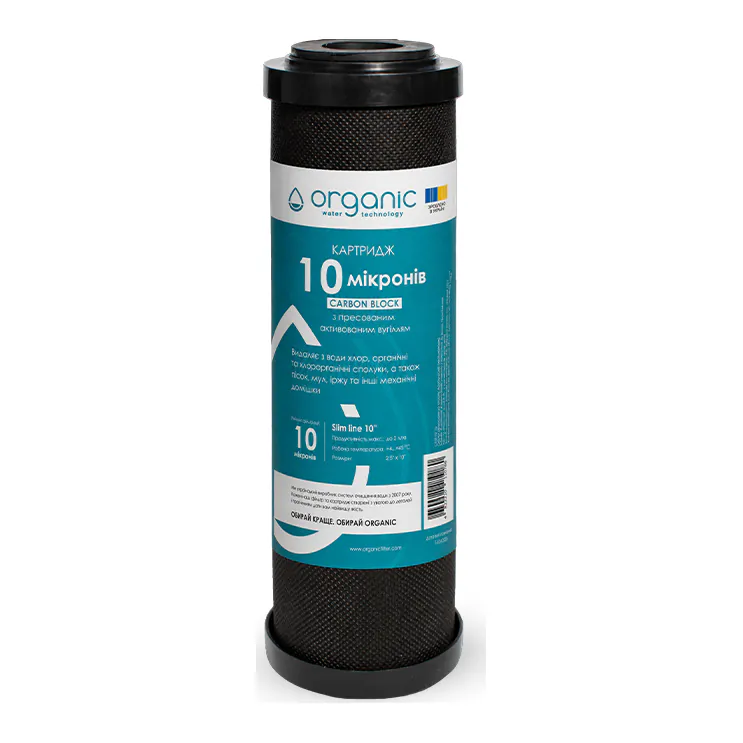 Картридж вугільний карбон-блок 2,5"х10" Organic 10 мкм (DCB10 10)