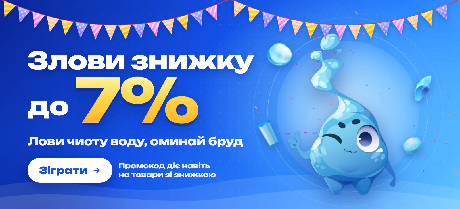 Злови знижку до 7% у грі на filters.net.ua